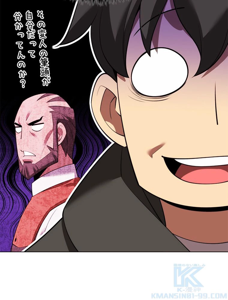 テムパル〜アイテムの力〜 第172話 - 143