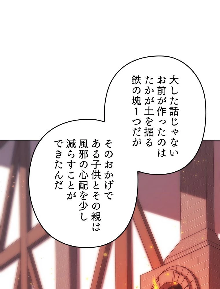 テムパル〜アイテムの力〜 第173話 - 108