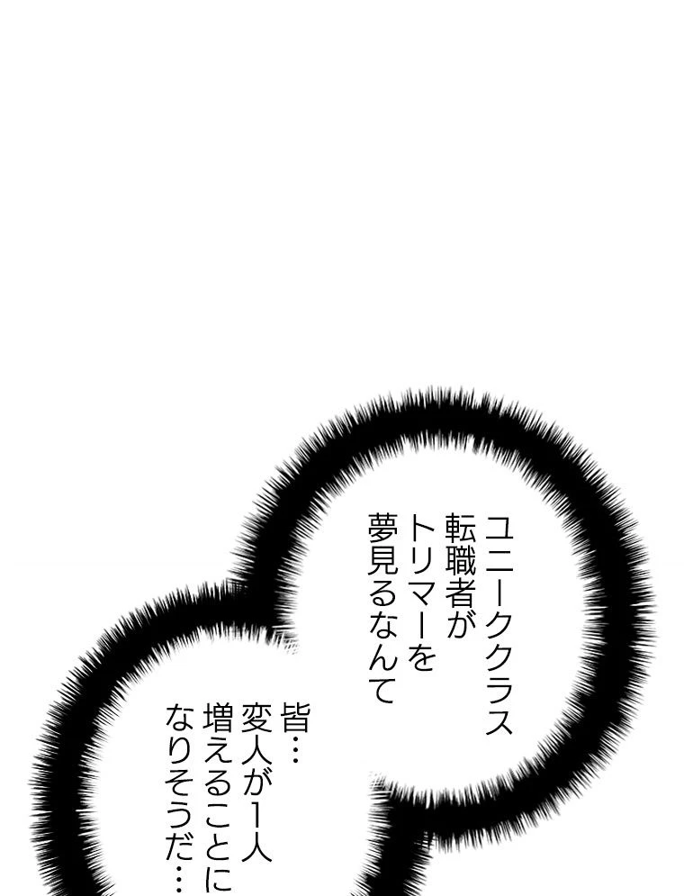 テムパル〜アイテムの力〜 第172話 - 144