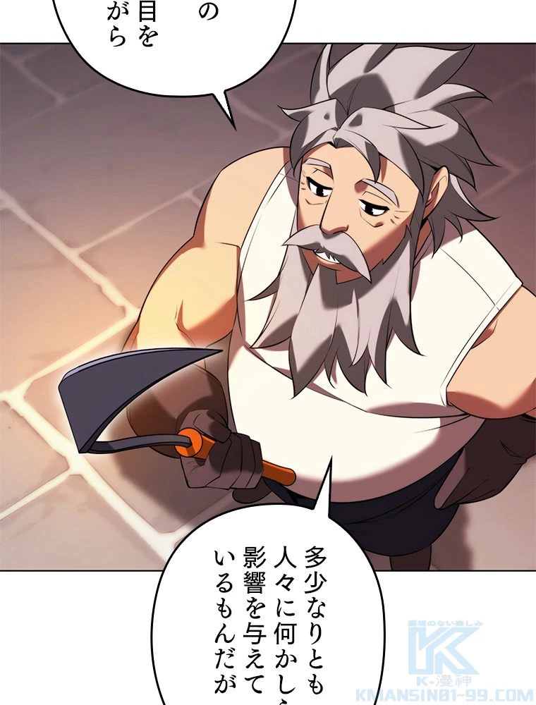 テムパル〜アイテムの力〜 第173話 - 110