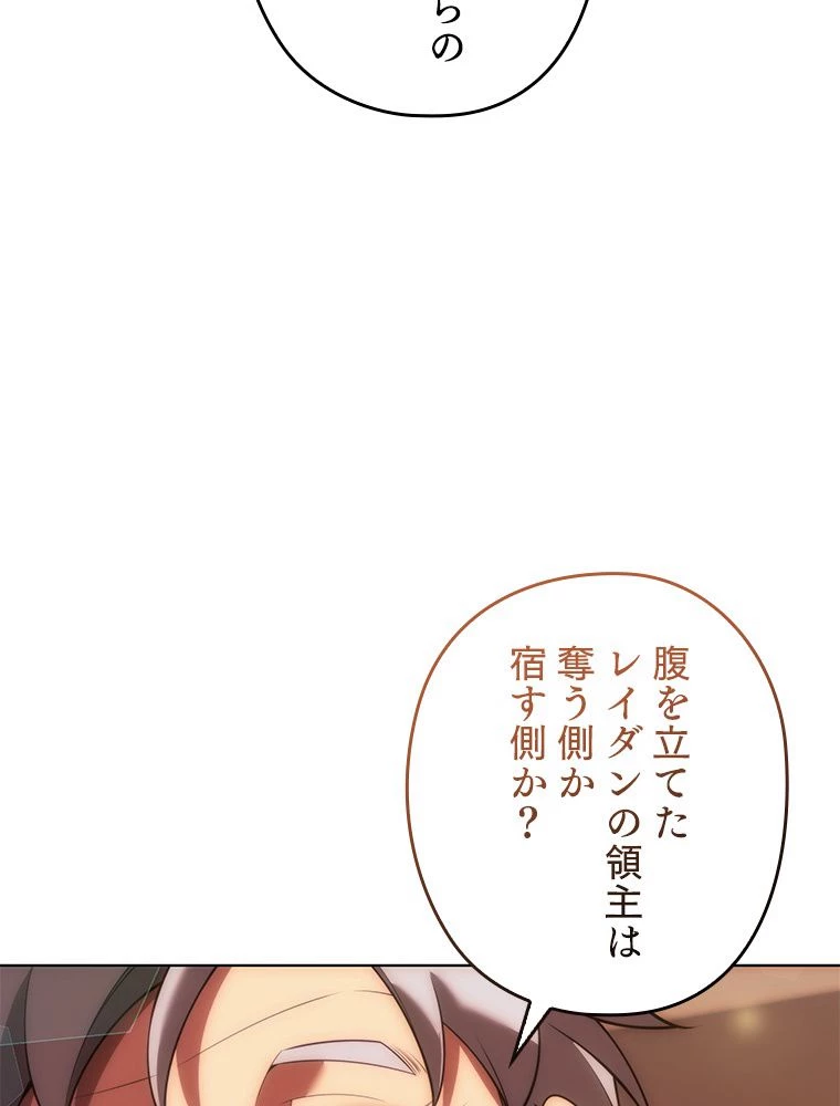 テムパル〜アイテムの力〜 第173話 - 111