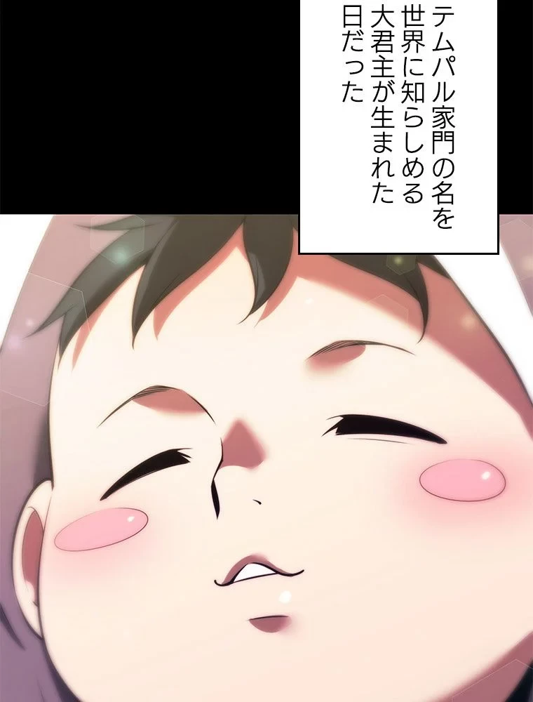 テムパル〜アイテムの力〜 第174話 - 102