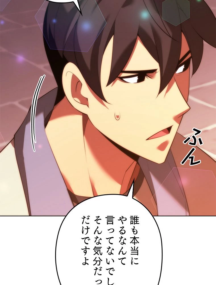 テムパル〜アイテムの力〜 第173話 - 115