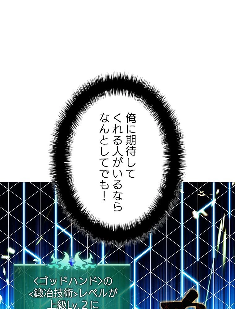 テムパル〜アイテムの力〜 第173話 - 118