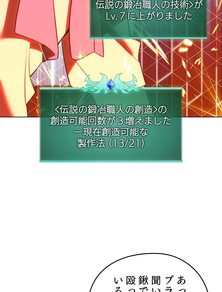 テムパル〜アイテムの力〜 第173話 - 120