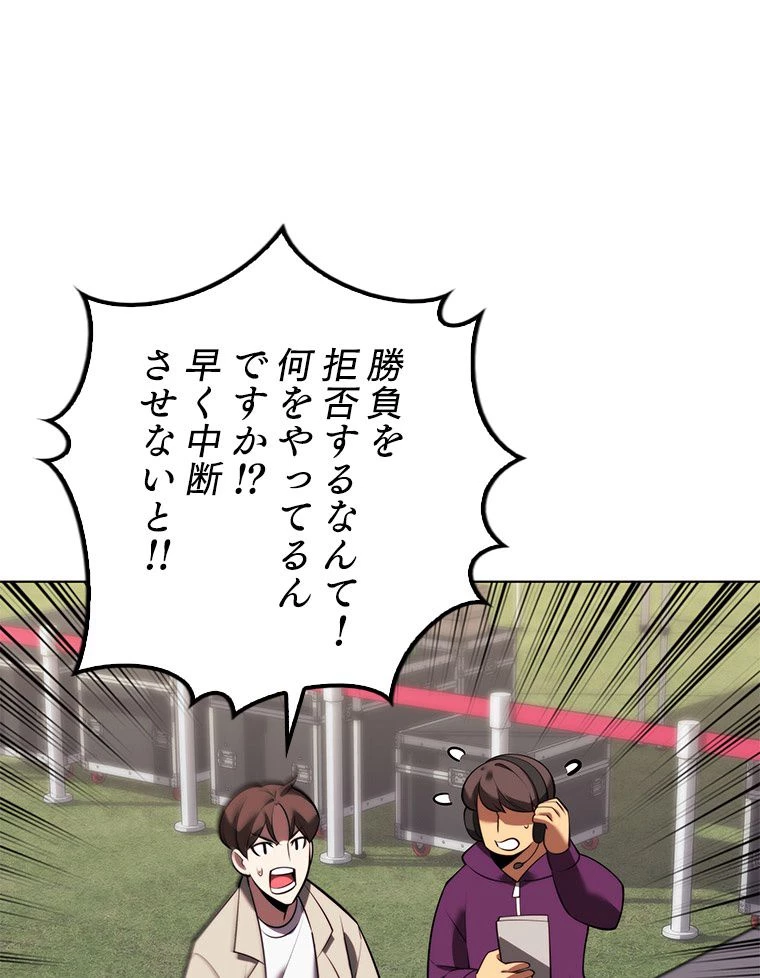 テムパル〜アイテムの力〜 第171話 - 162