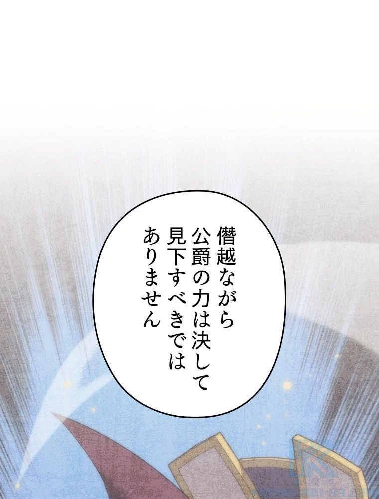 テムパル〜アイテムの力〜 第174話 - 113