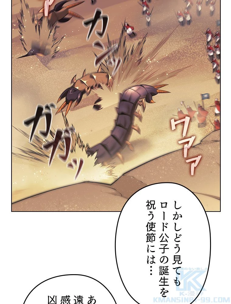 テムパル〜アイテムの力〜 第175話 - 74