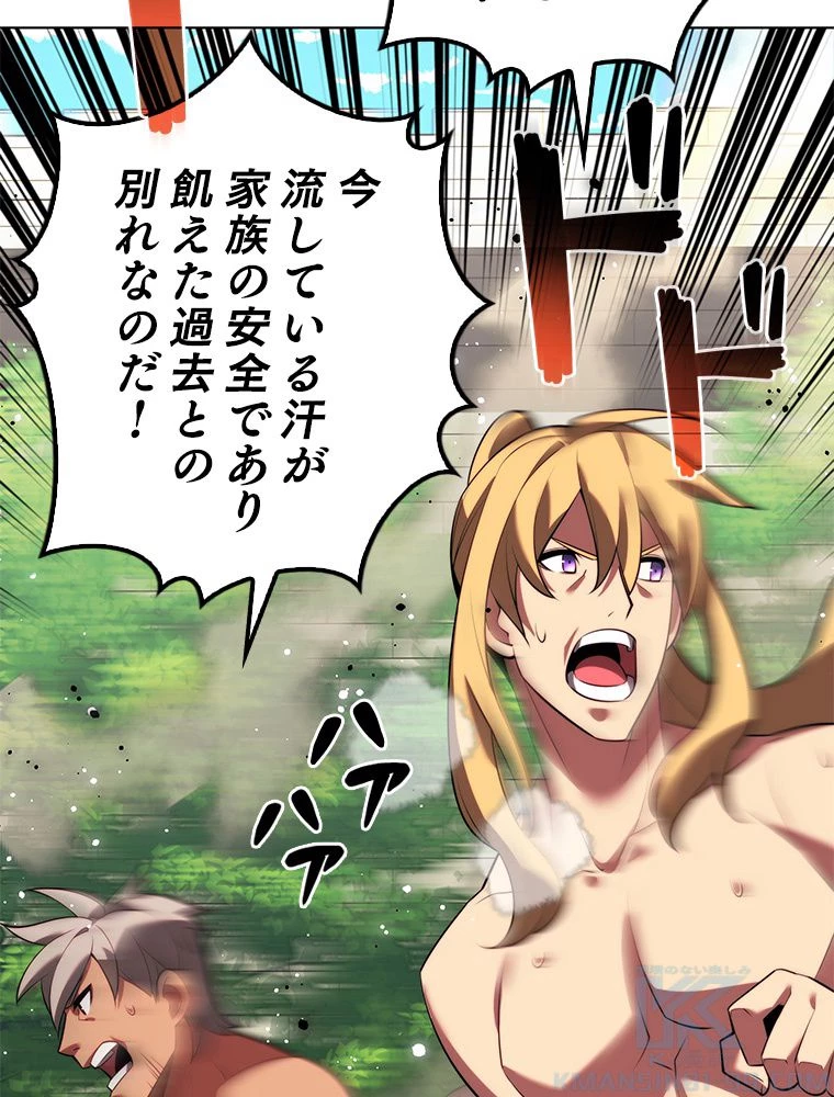 テムパル〜アイテムの力〜 第173話 - 128