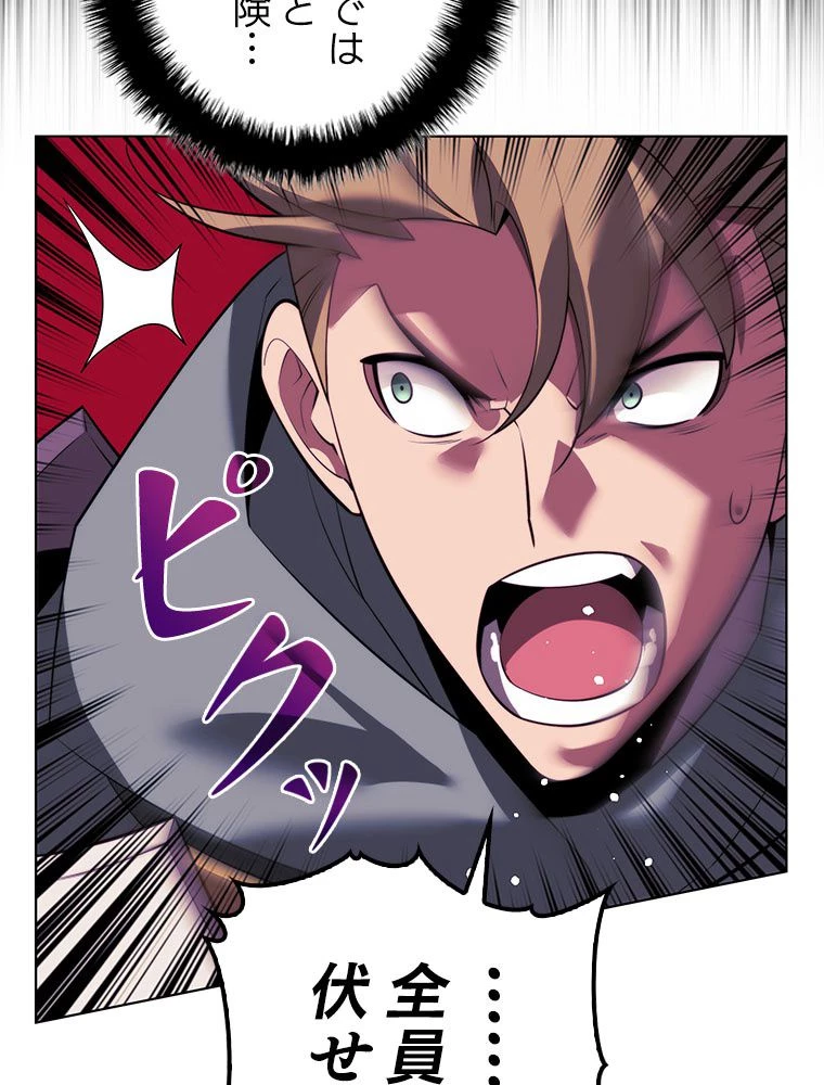 テムパル〜アイテムの力〜 第175話 - 79