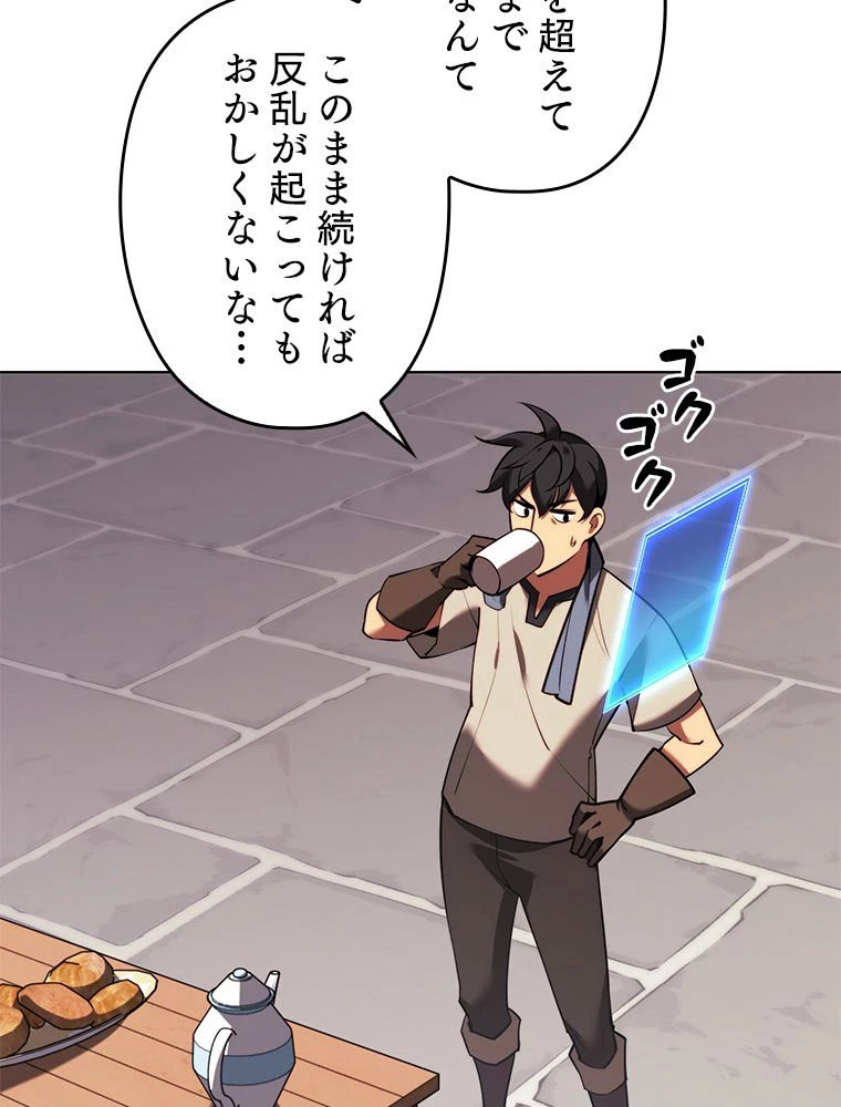 テムパル〜アイテムの力〜 第173話 - 135