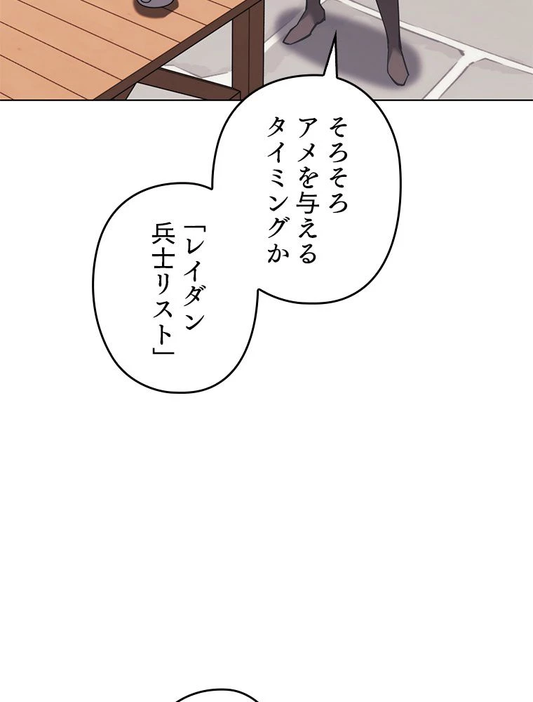 テムパル〜アイテムの力〜 第173話 - 136