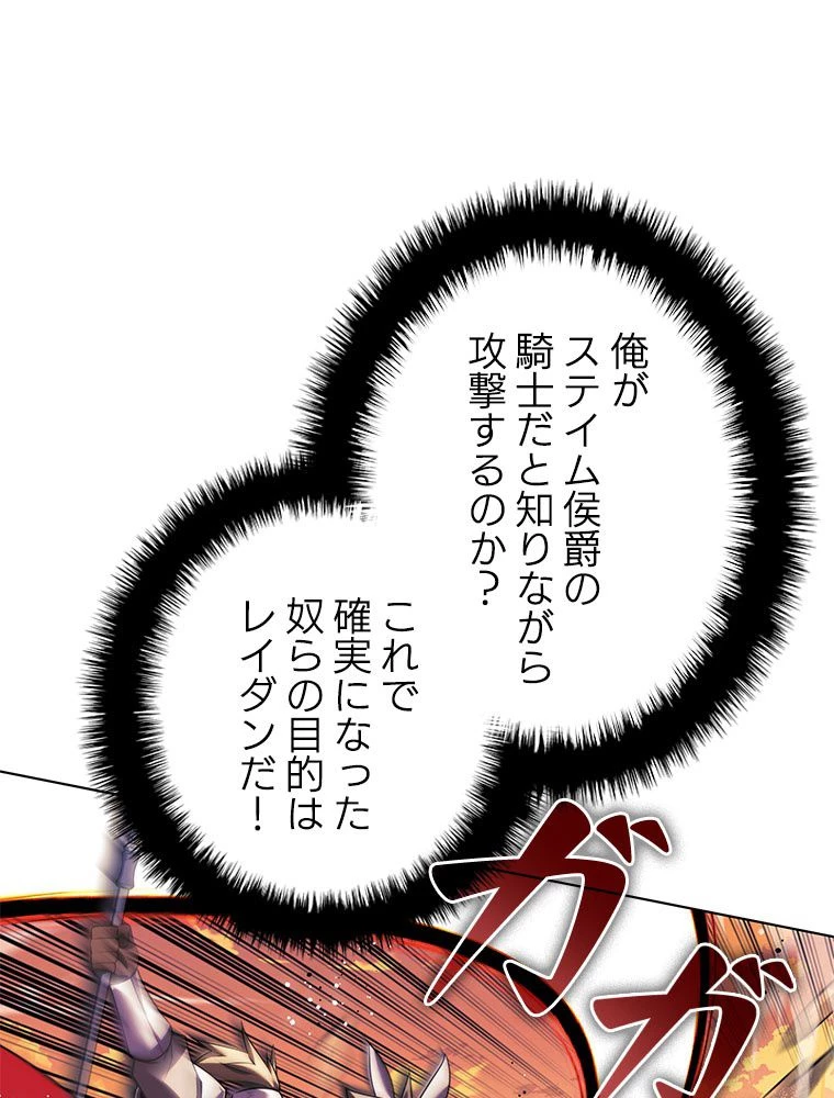 テムパル〜アイテムの力〜 第175話 - 85