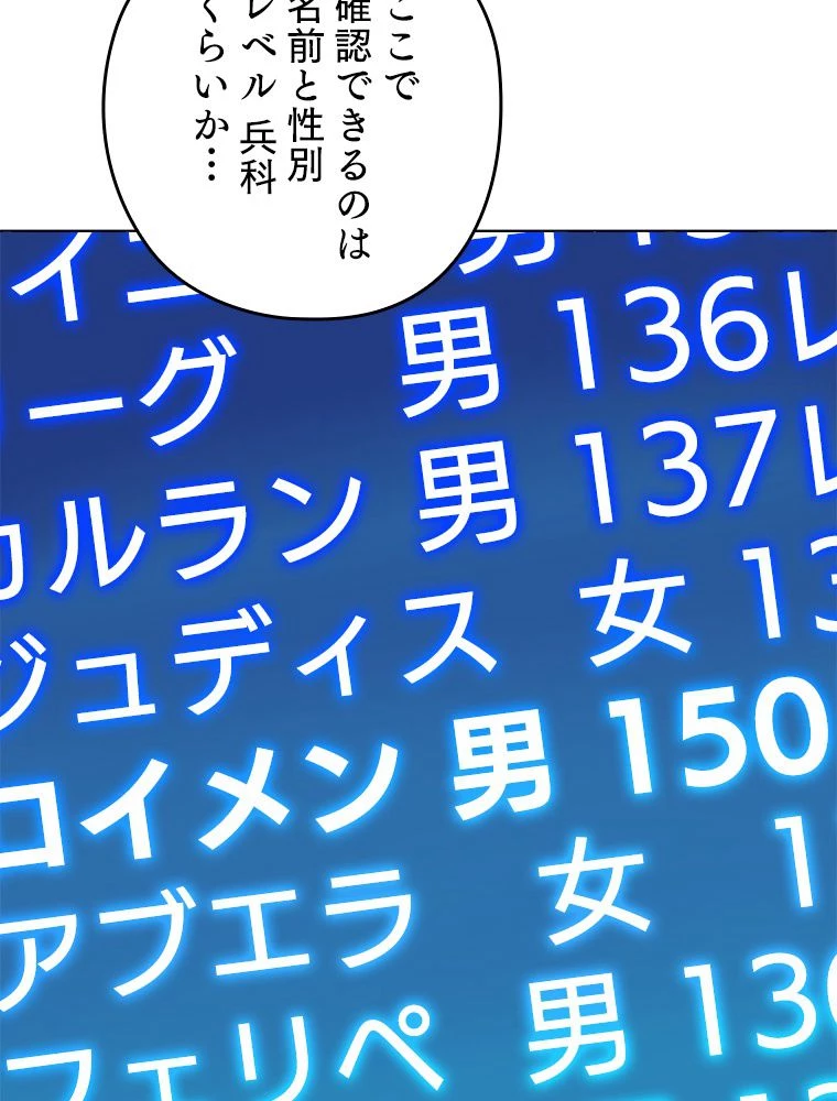 テムパル〜アイテムの力〜 第173話 - 139