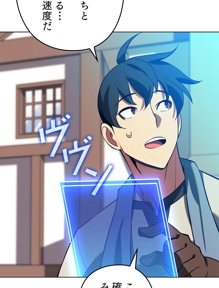 テムパル〜アイテムの力〜 第173話 - 141