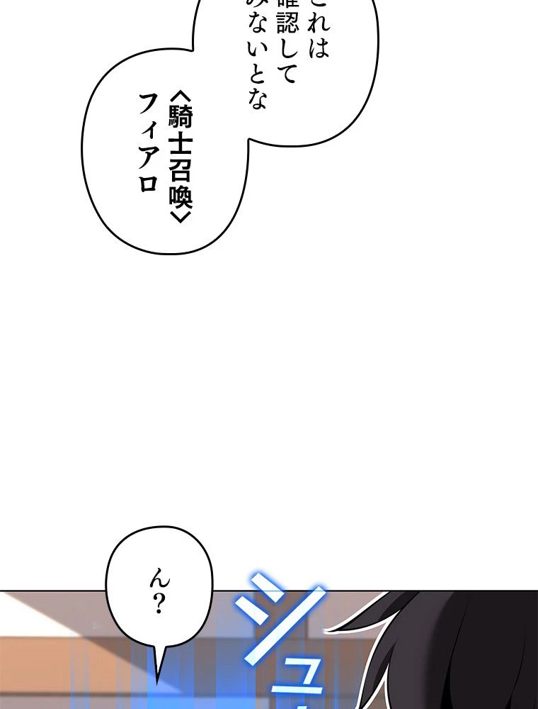 テムパル〜アイテムの力〜 第173話 - 142