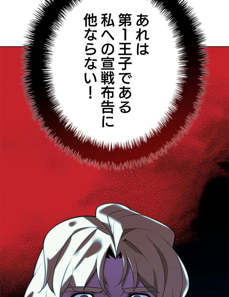 テムパル〜アイテムの力〜 第172話 - 175