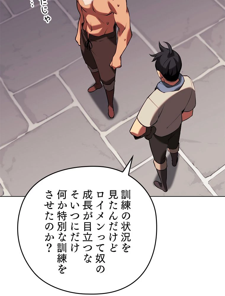 テムパル〜アイテムの力〜 第173話 - 145