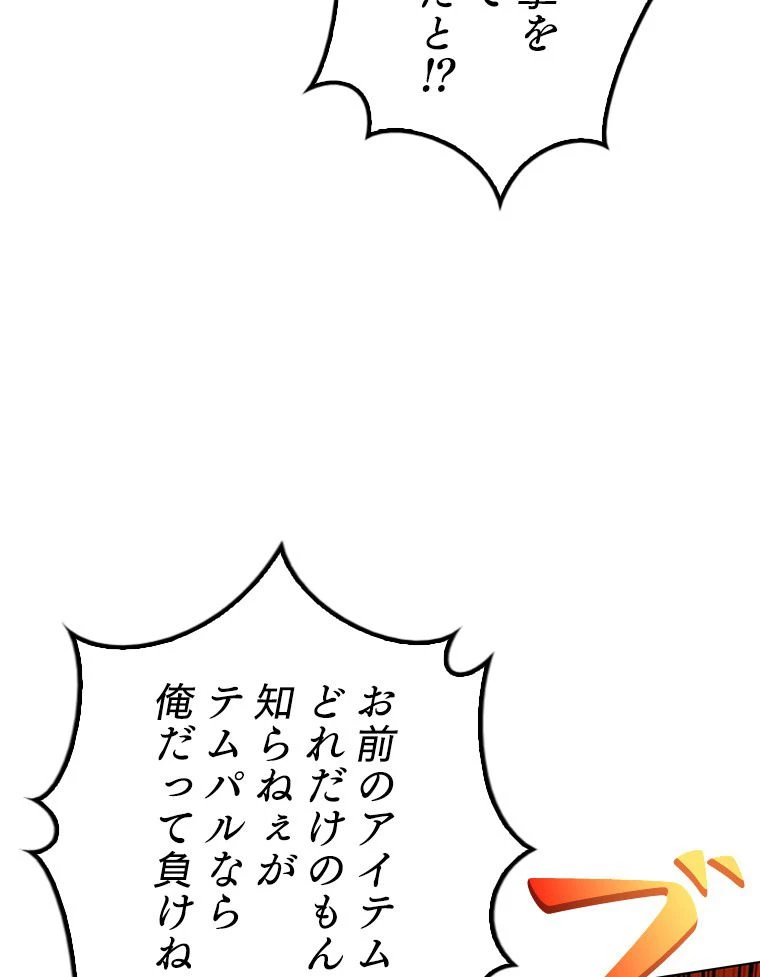 テムパル〜アイテムの力〜 第171話 - 183