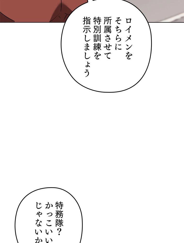 テムパル〜アイテムの力〜 第173話 - 153