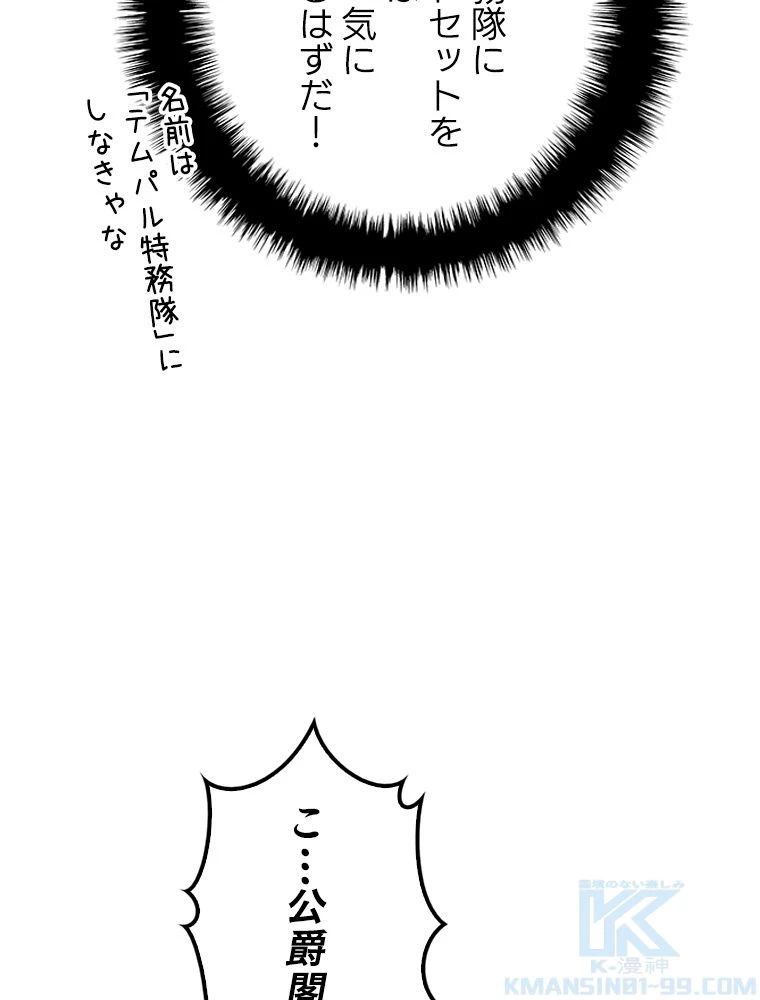 テムパル〜アイテムの力〜 第173話 - 155