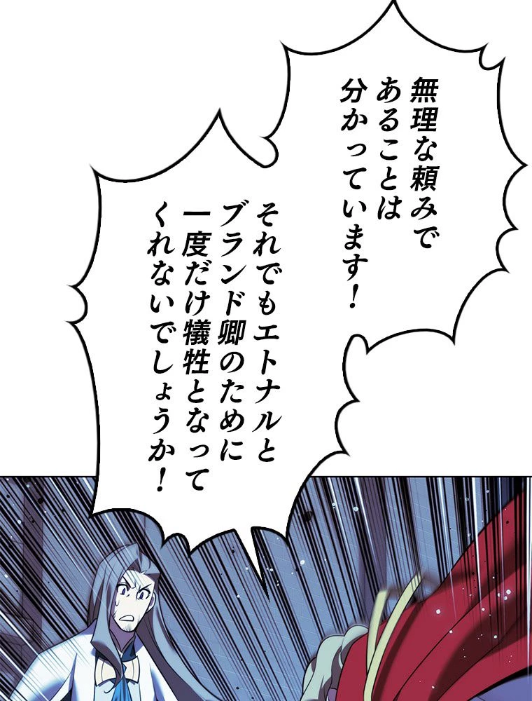 テムパル〜アイテムの力〜 第174話 - 142