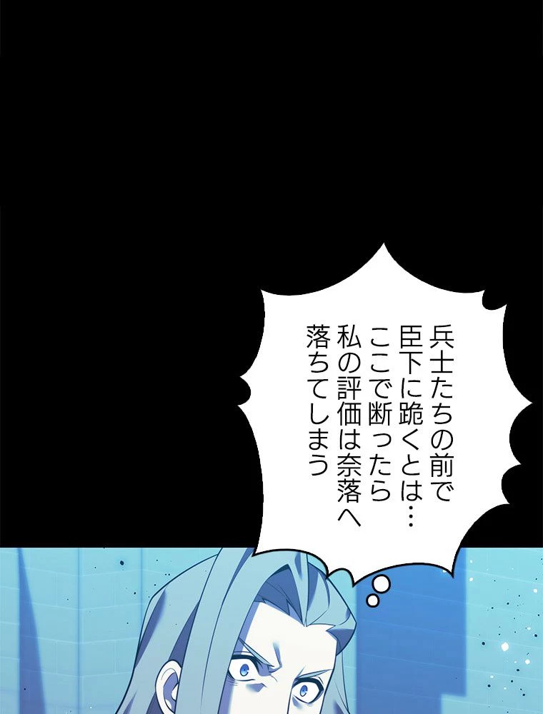 テムパル〜アイテムの力〜 第174話 - 144