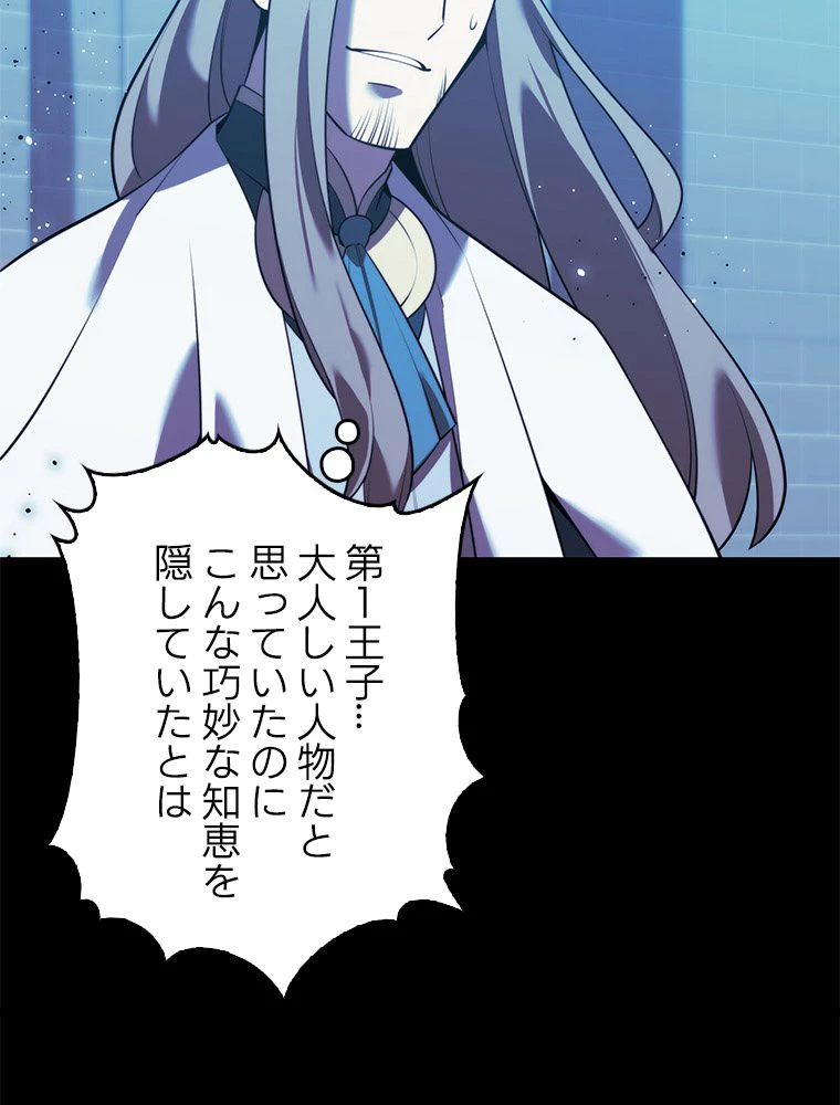 テムパル〜アイテムの力〜 第174話 - 145