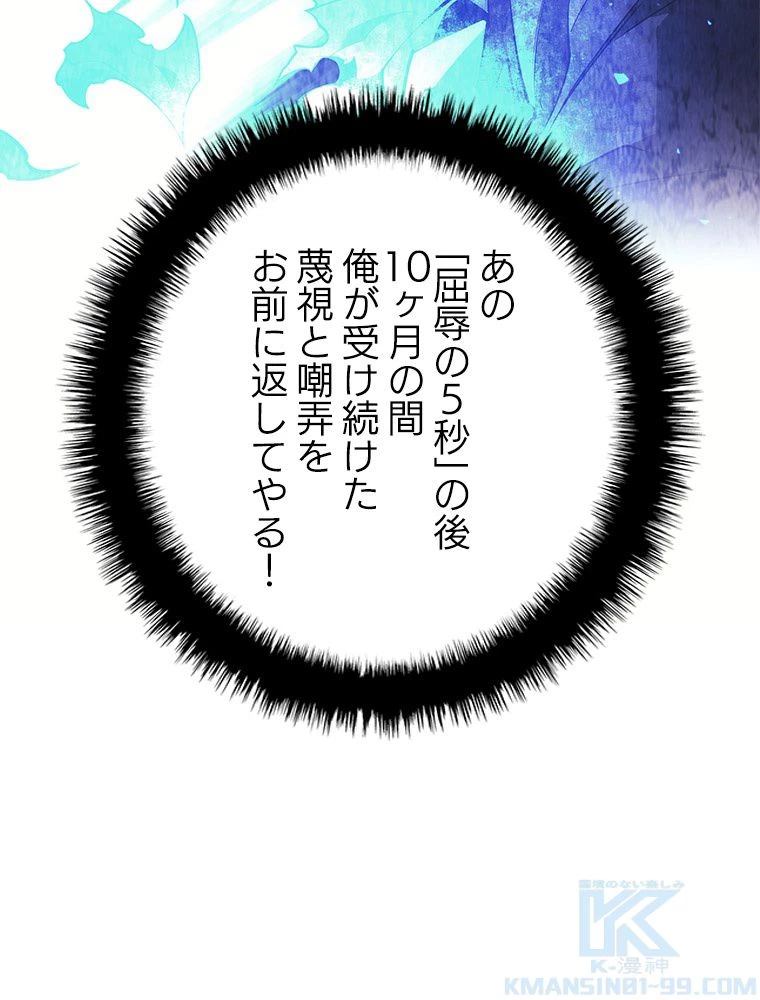 テムパル〜アイテムの力〜 第174話 - 158