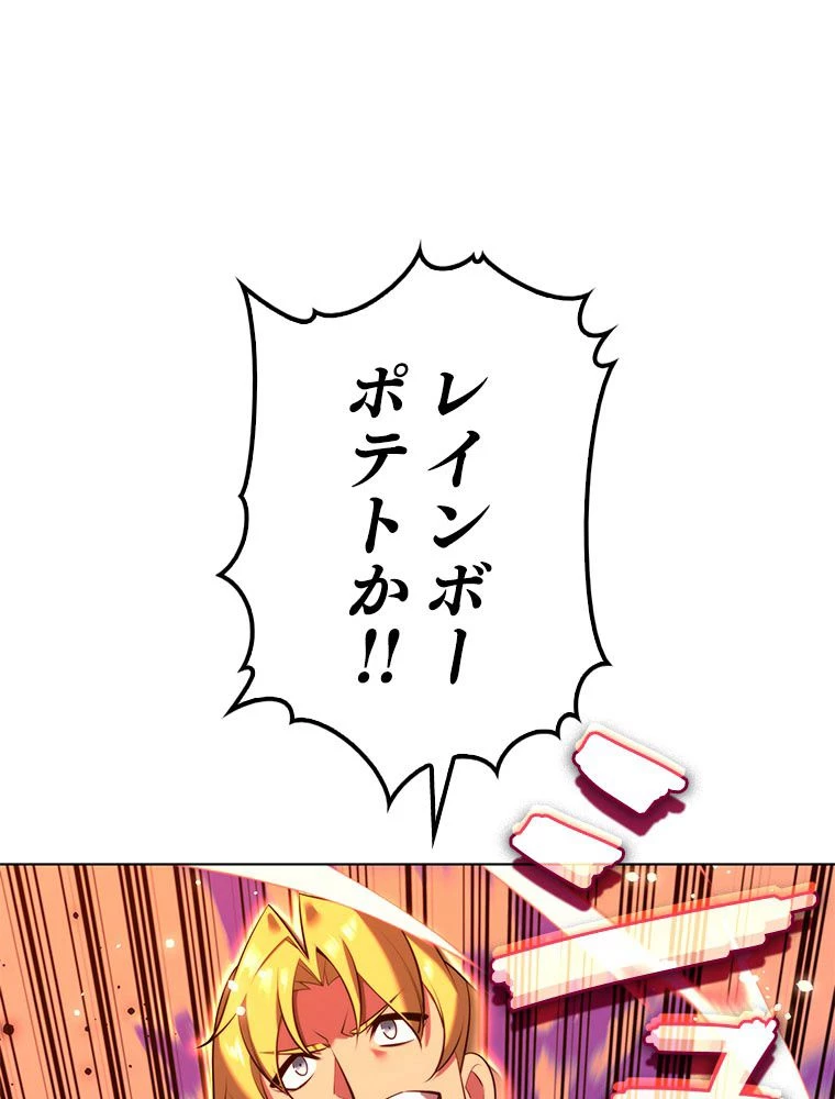 テムパル〜アイテムの力〜 第178話 - 18