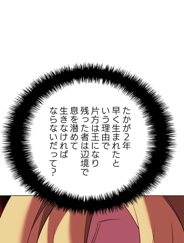 テムパル〜アイテムの力〜 第180話 - 15