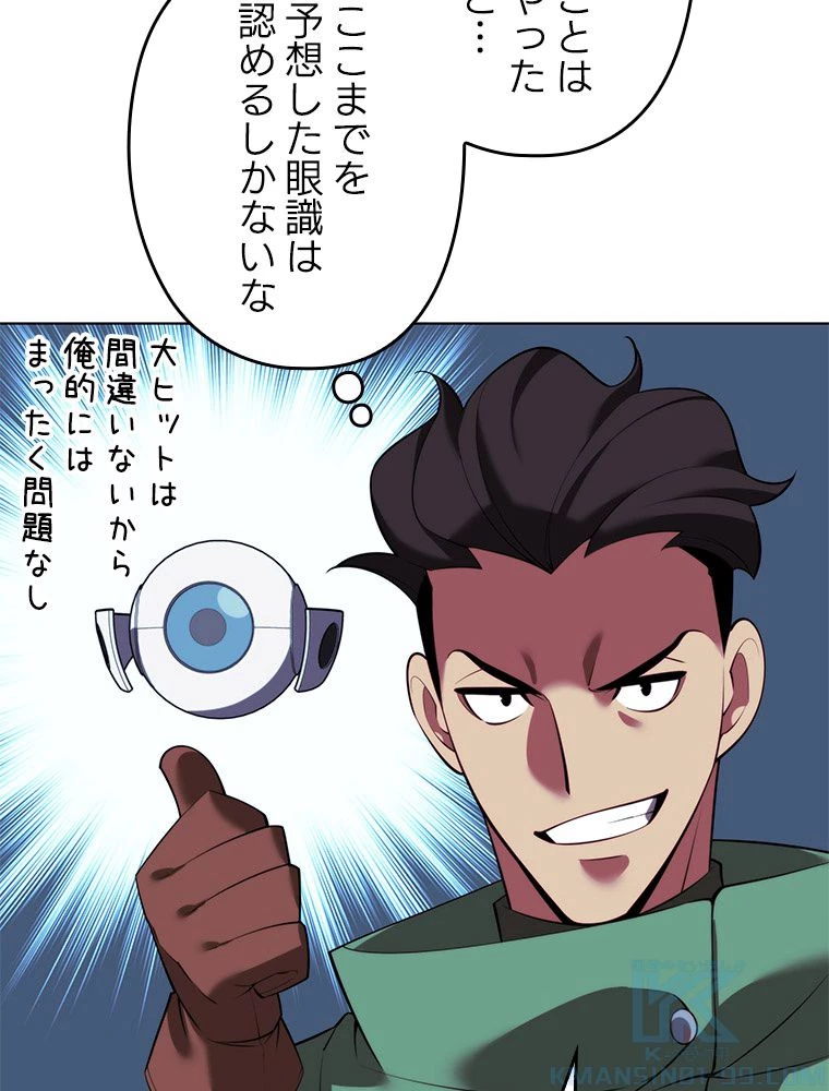 テムパル〜アイテムの力〜 第174話 - 164