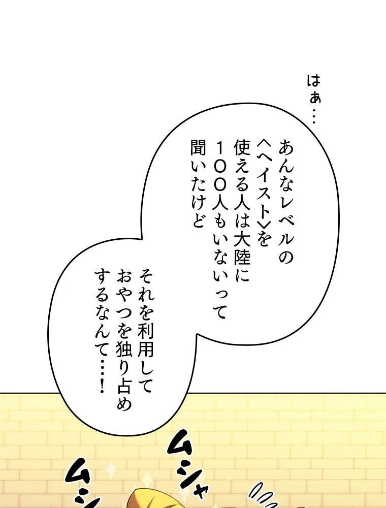 テムパル〜アイテムの力〜 第178話 - 22