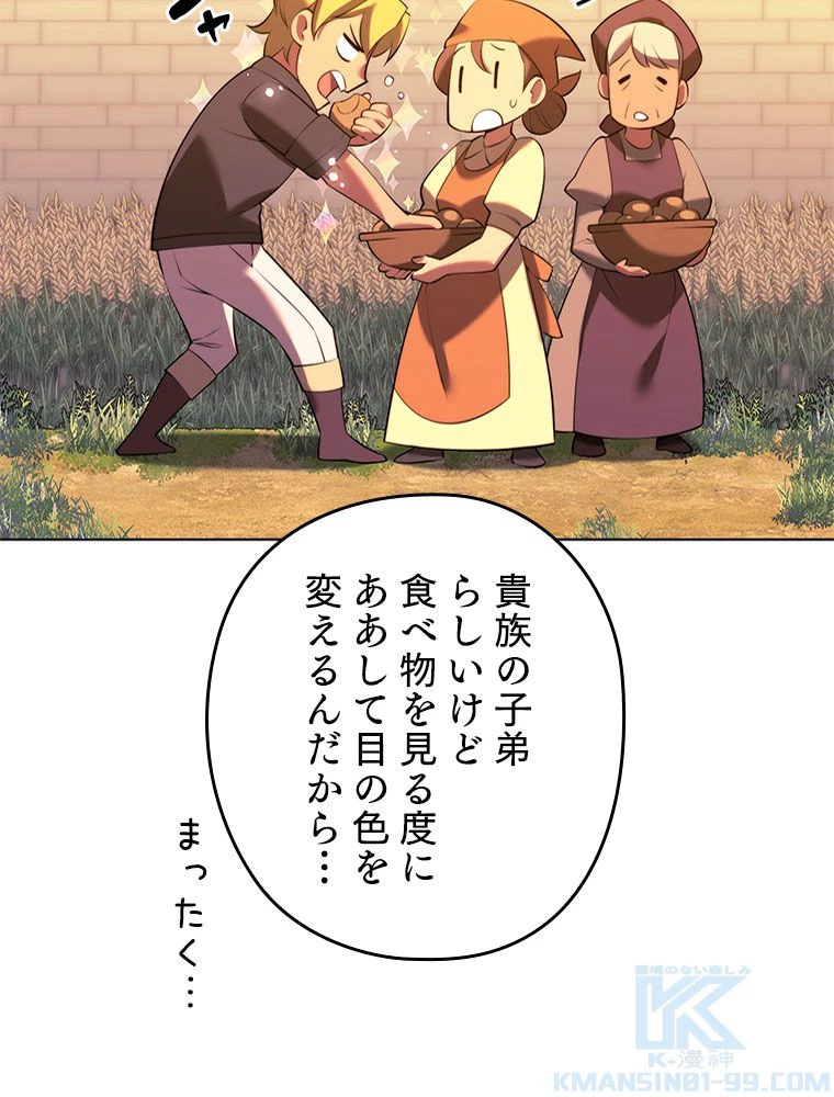 テムパル〜アイテムの力〜 第178話 - 23