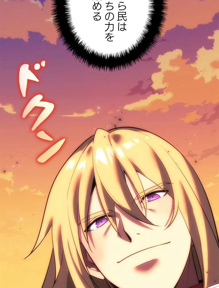 テムパル〜アイテムの力〜 第177話 - 81