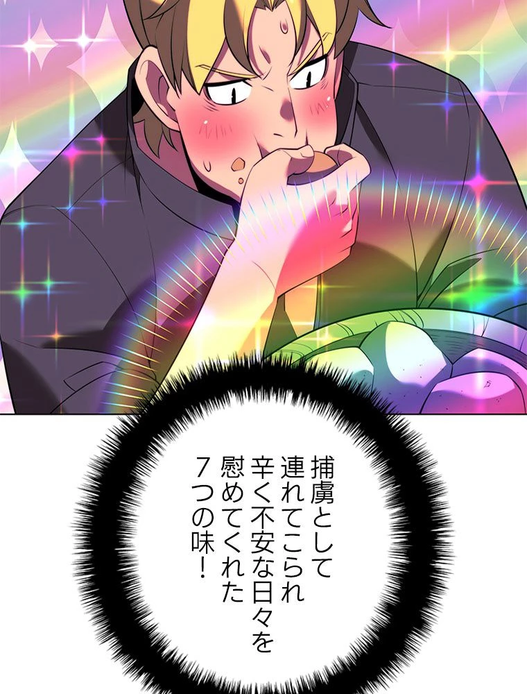 テムパル〜アイテムの力〜 第178話 - 25