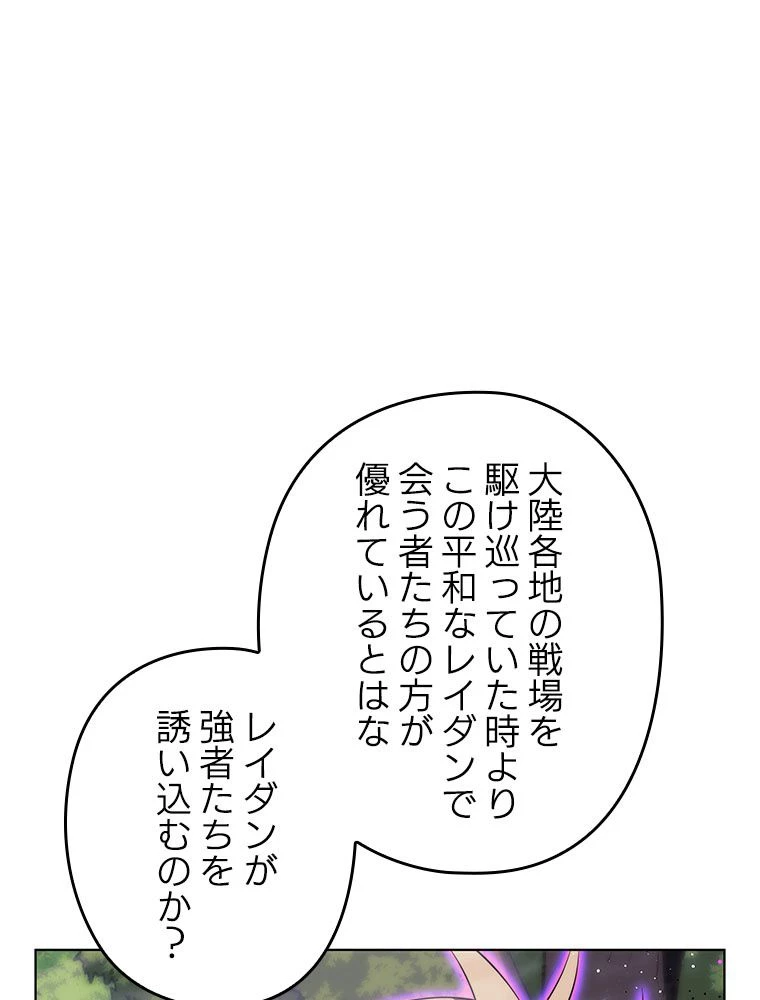 テムパル〜アイテムの力〜 第175話 - 126