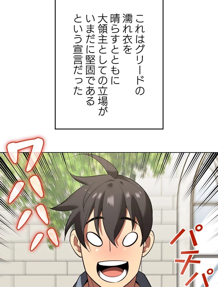 テムパル〜アイテムの力〜 第180話 - 25