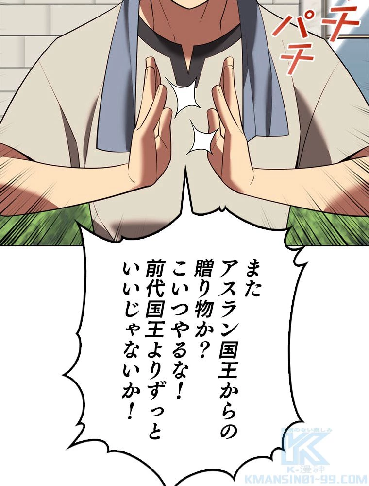 テムパル〜アイテムの力〜 第180話 - 26