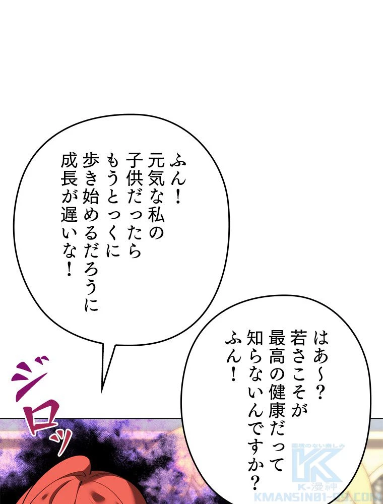 テムパル〜アイテムの力〜 第174話 - 173