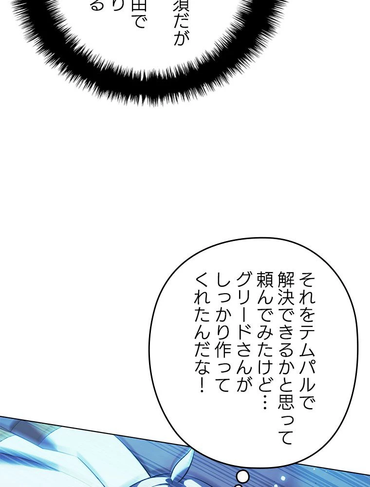 テムパル〜アイテムの力〜 第179話 - 31