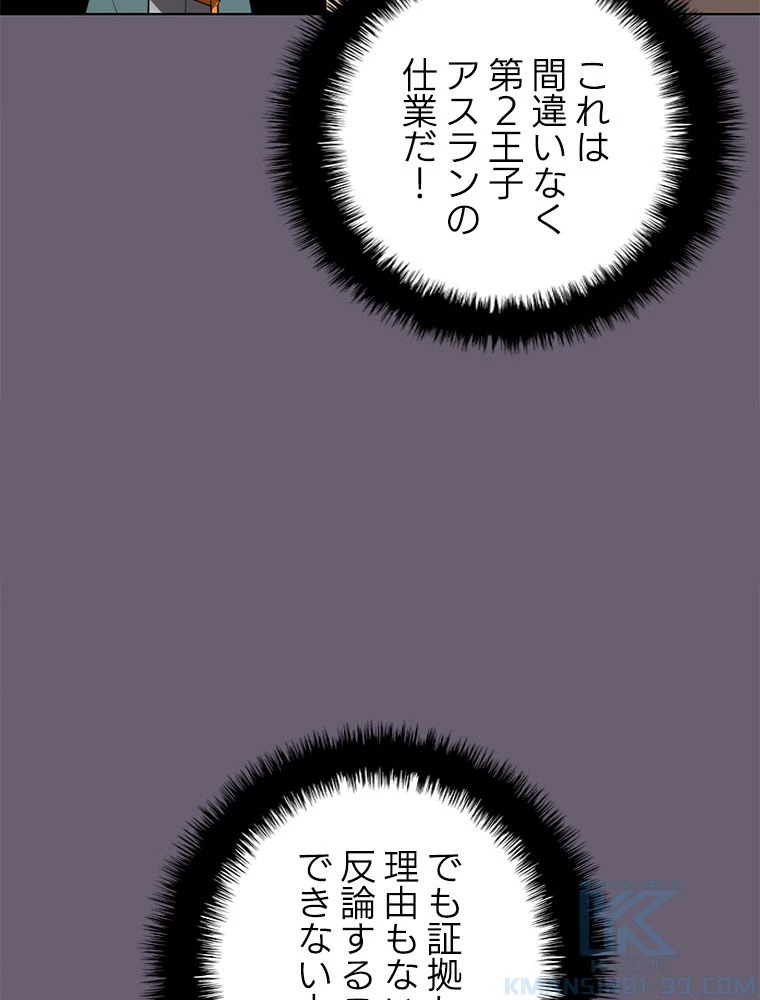 テムパル〜アイテムの力〜 第180話 - 29