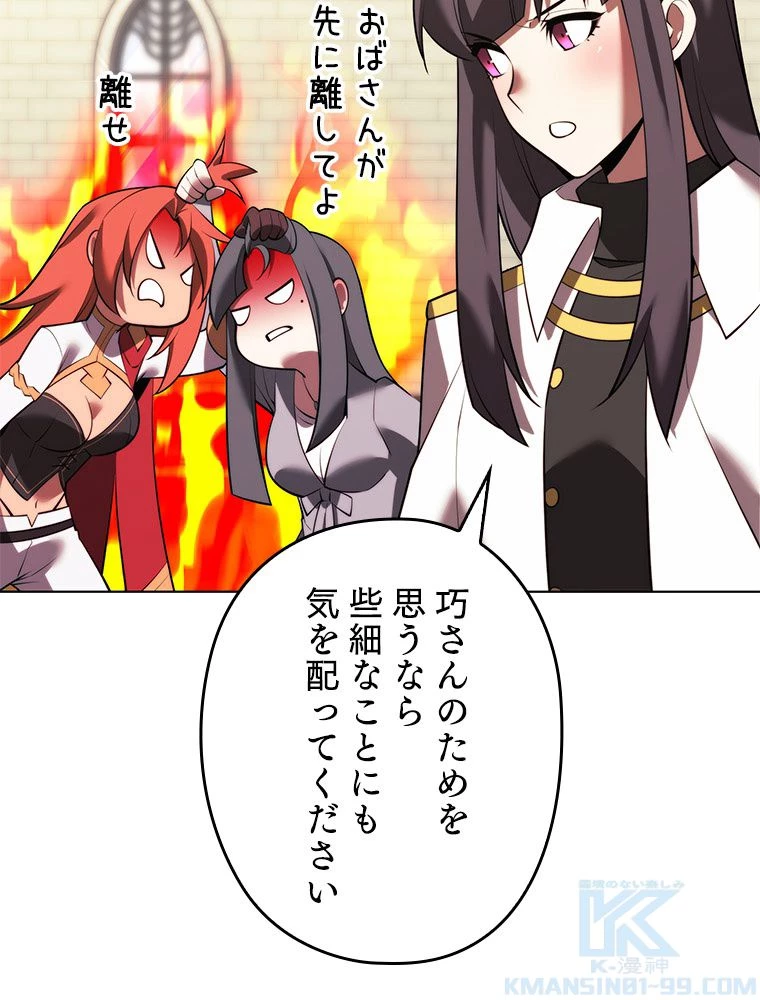 テムパル〜アイテムの力〜 第174話 - 176