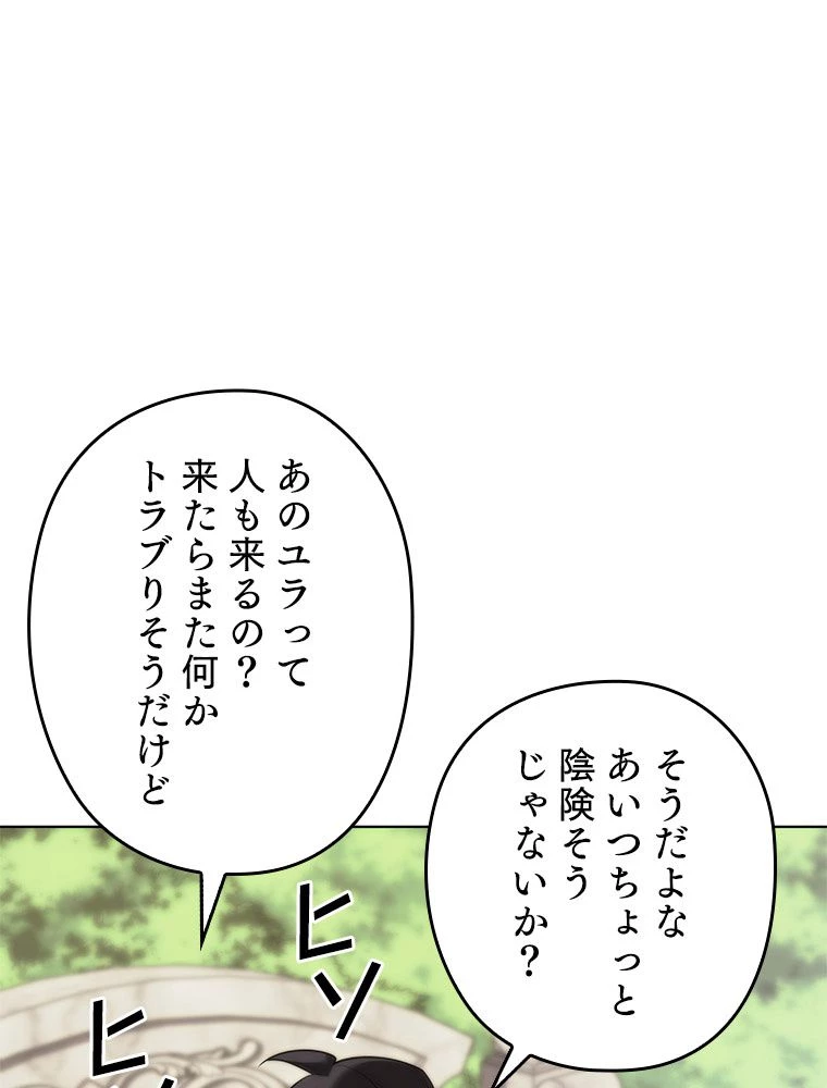 テムパル〜アイテムの力〜 第174話 - 177