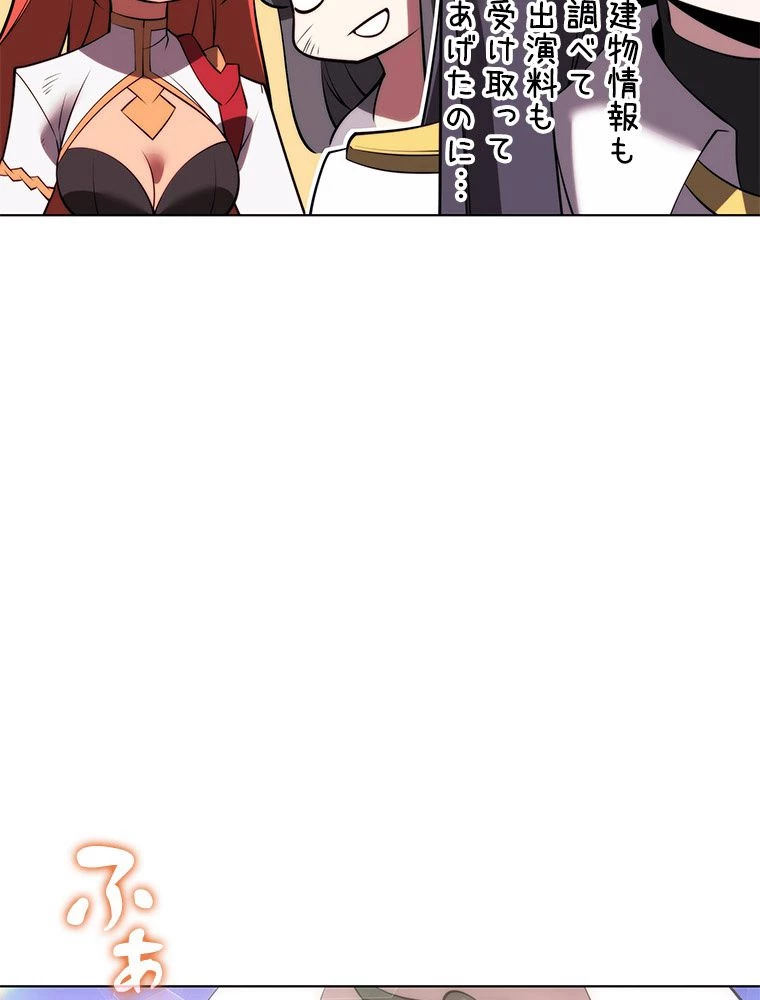 テムパル〜アイテムの力〜 第174話 - 180
