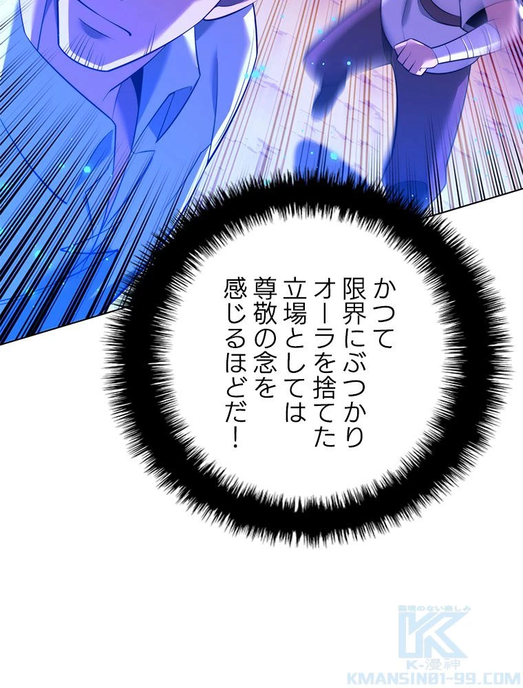 テムパル〜アイテムの力〜 第175話 - 143