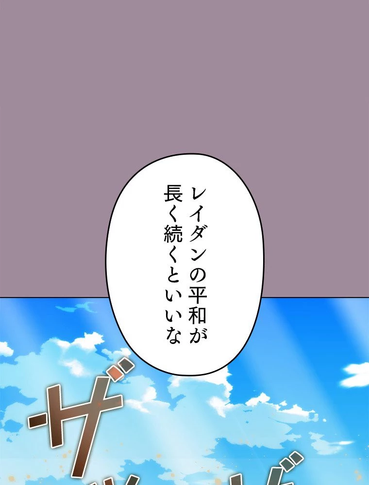 テムパル〜アイテムの力〜 第174話 - 190