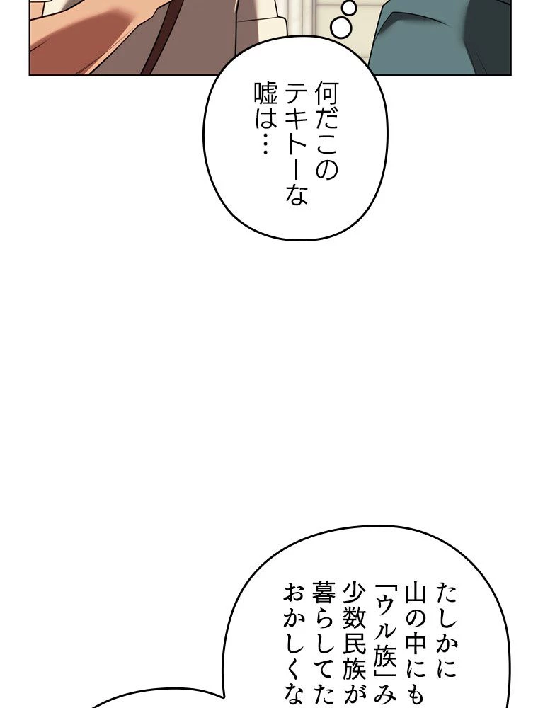 テムパル〜アイテムの力〜 第180話 - 45