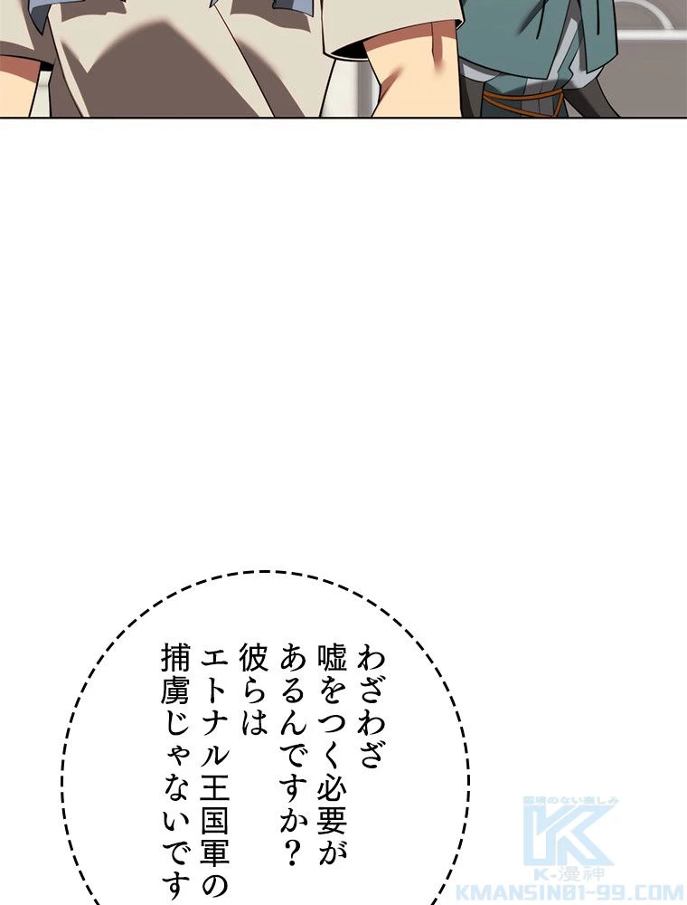 テムパル〜アイテムの力〜 第180話 - 47