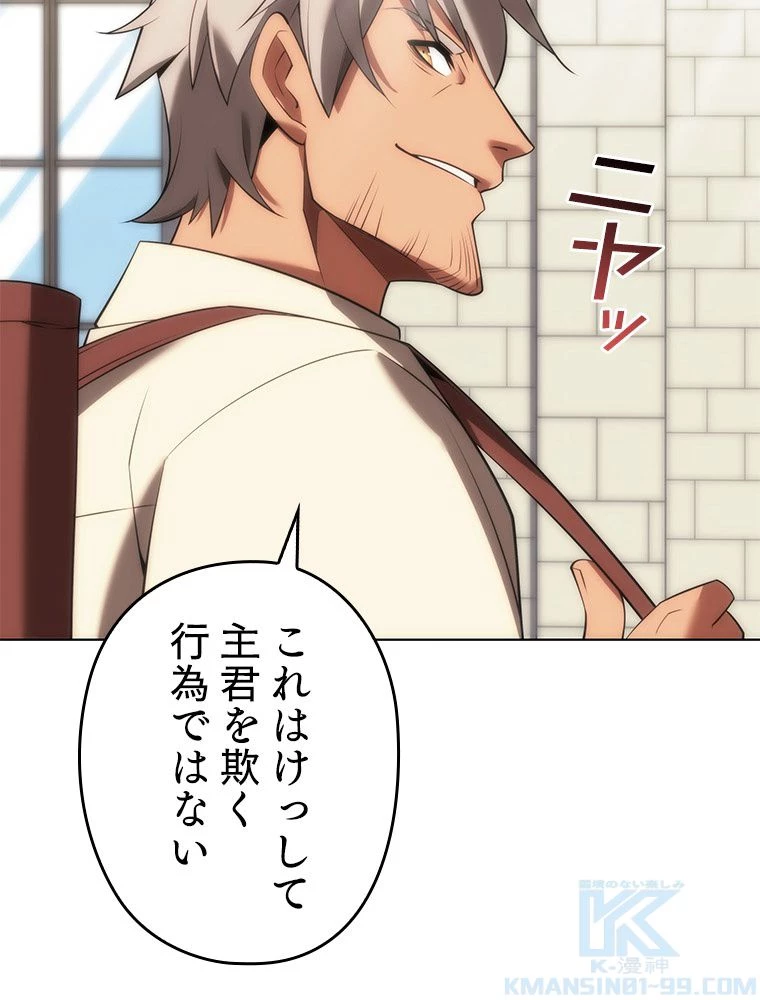 テムパル〜アイテムの力〜 第180話 - 50